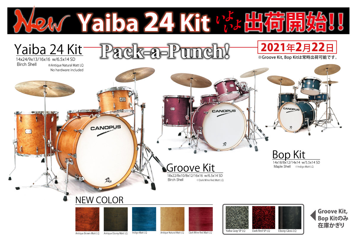 刃II 24 Drum Kitが出荷開始！ | CANOPUS DRUMS