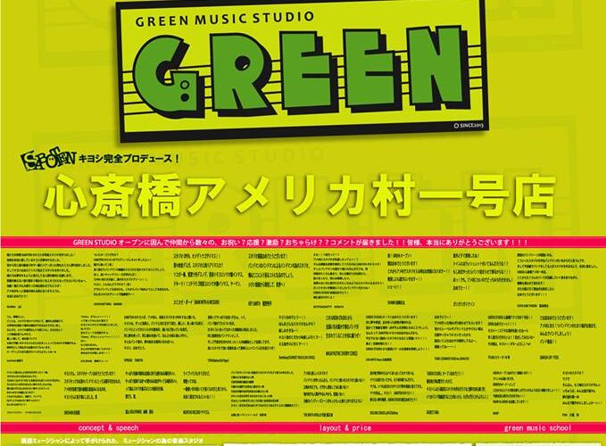 GREEN STUDIO(大阪)にCANOPUS 刃ドラムキット導入