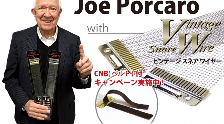 Joe Porcaro CANOPUS ビンテージスネアワイヤー