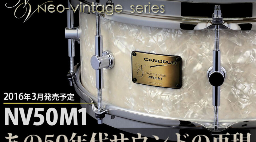 ネオビンテージ NV50M1スネアドラム