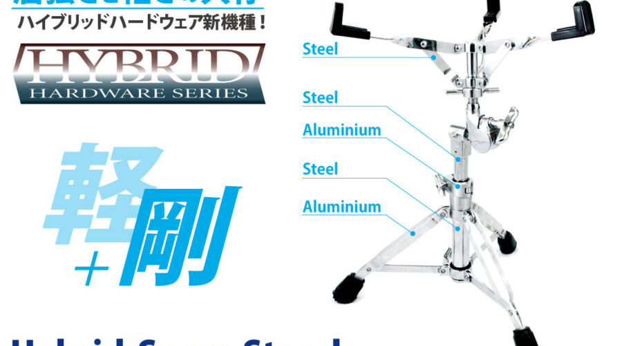 ハイブリッド・スネア・スタンド CSS-4HY