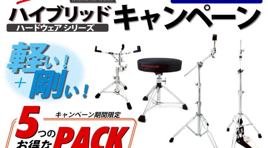 ハイブリッドキャンペーン