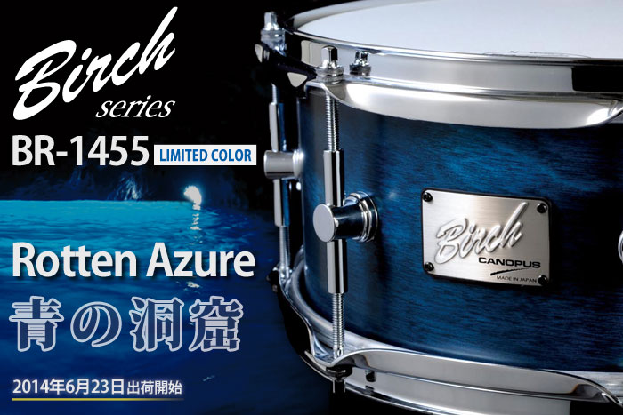 BR-1455 Rotten Azure【バーチスネアドラムBR-1455 ロトンアジュール 