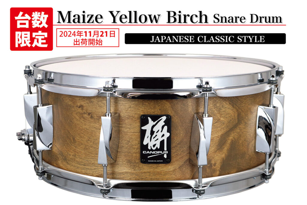 Maize Yellow Birch YBR-1455