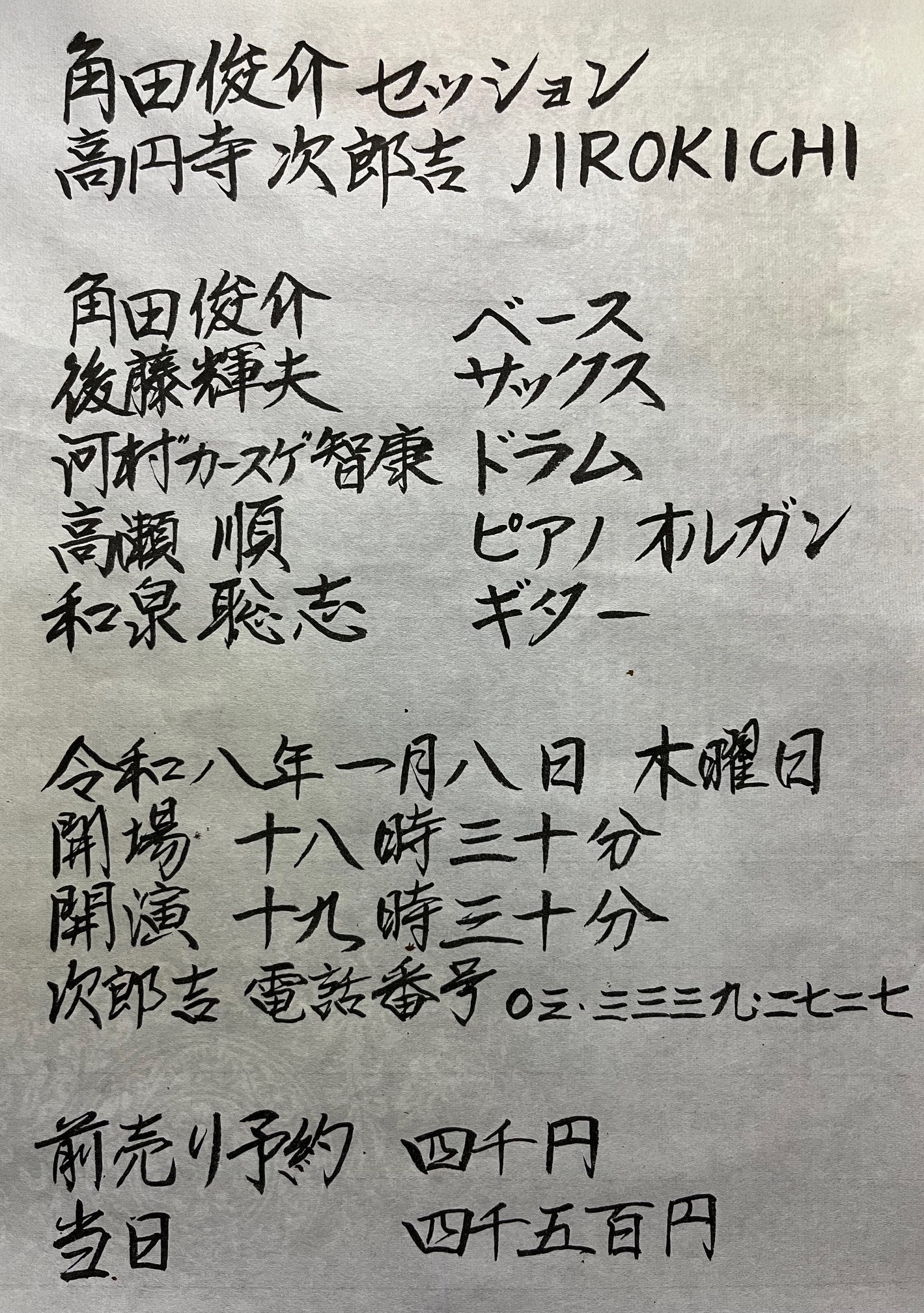 角田俊介セッション