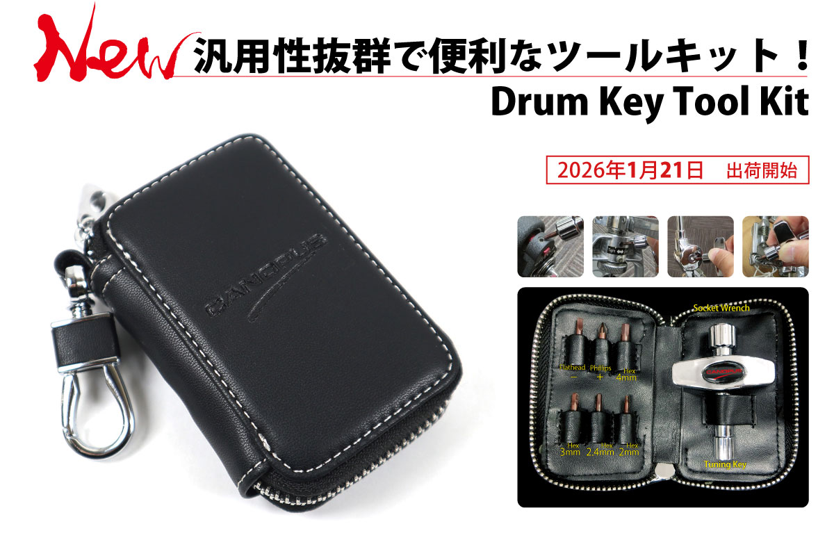 ドラムキー ツールキット DKTK